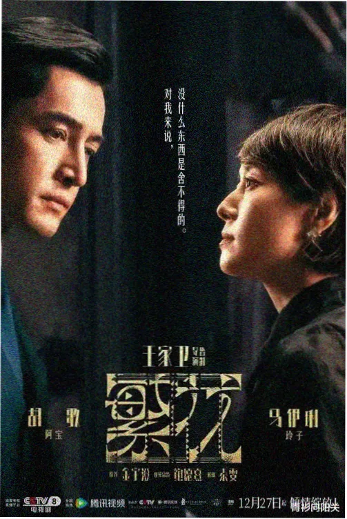 水牛影视节目单剧集长街灯影封面